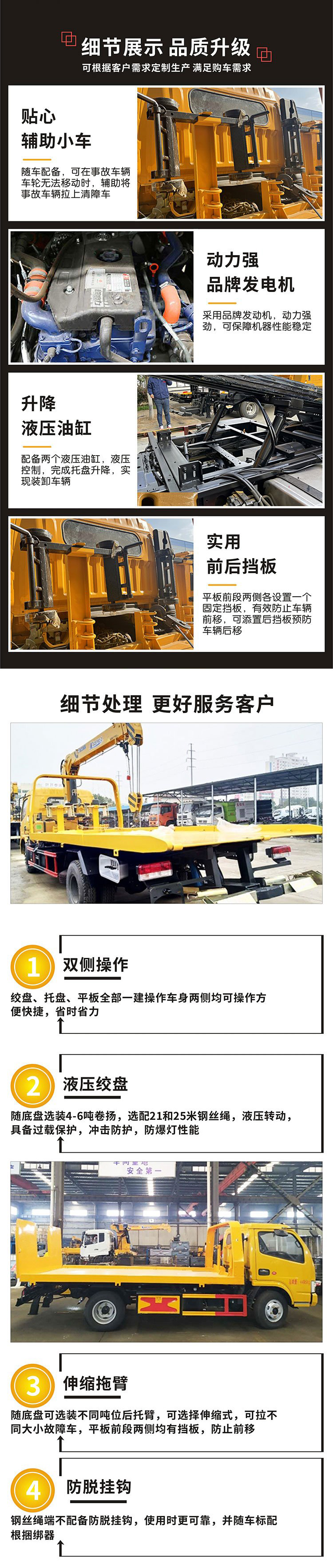 潤知星牌SCS5071TQZHFC6型清障車