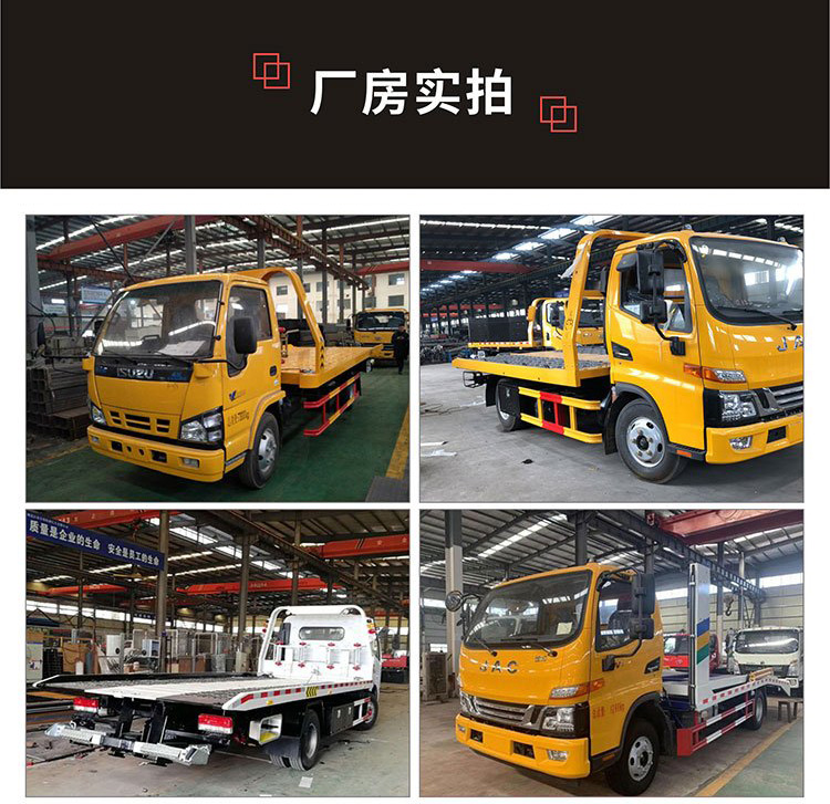 潤知星牌SCS5071TQZHFC6型清障車