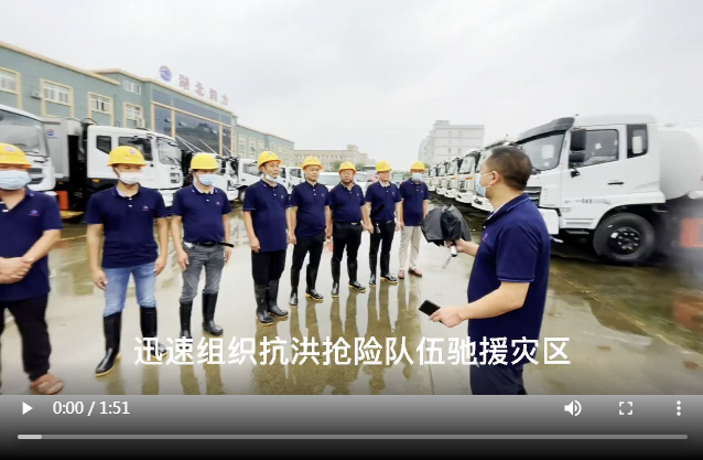 洪水無情人有情，湖北潤力公司戰斗在抗洪救援第一線