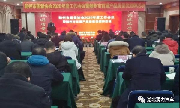 熱烈祝賀:湖北潤力汽車喜獲首屆“隨州市產(chǎn)品質(zhì)量獎”銀獎榮譽(yù)稱號
