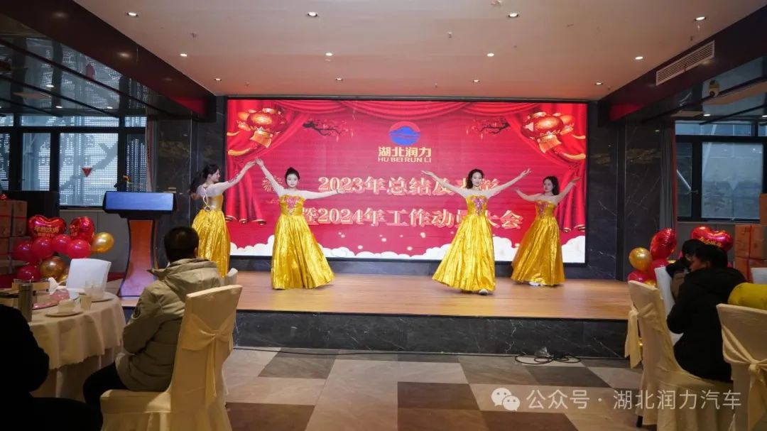 湖北潤力召開2023年工作總結(jié)表彰暨2024年工作動(dòng)員大會(huì)
